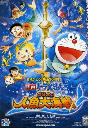 Doraemon The Movie - Nobita Aur Ek Jalpari