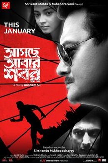 Aschhe Abar Shabor (2018)